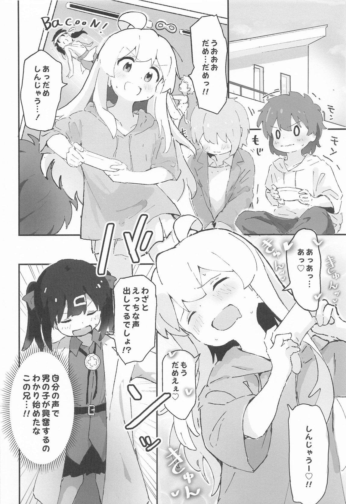 みはりちゃんが♂のオカズにされる本 3ページ