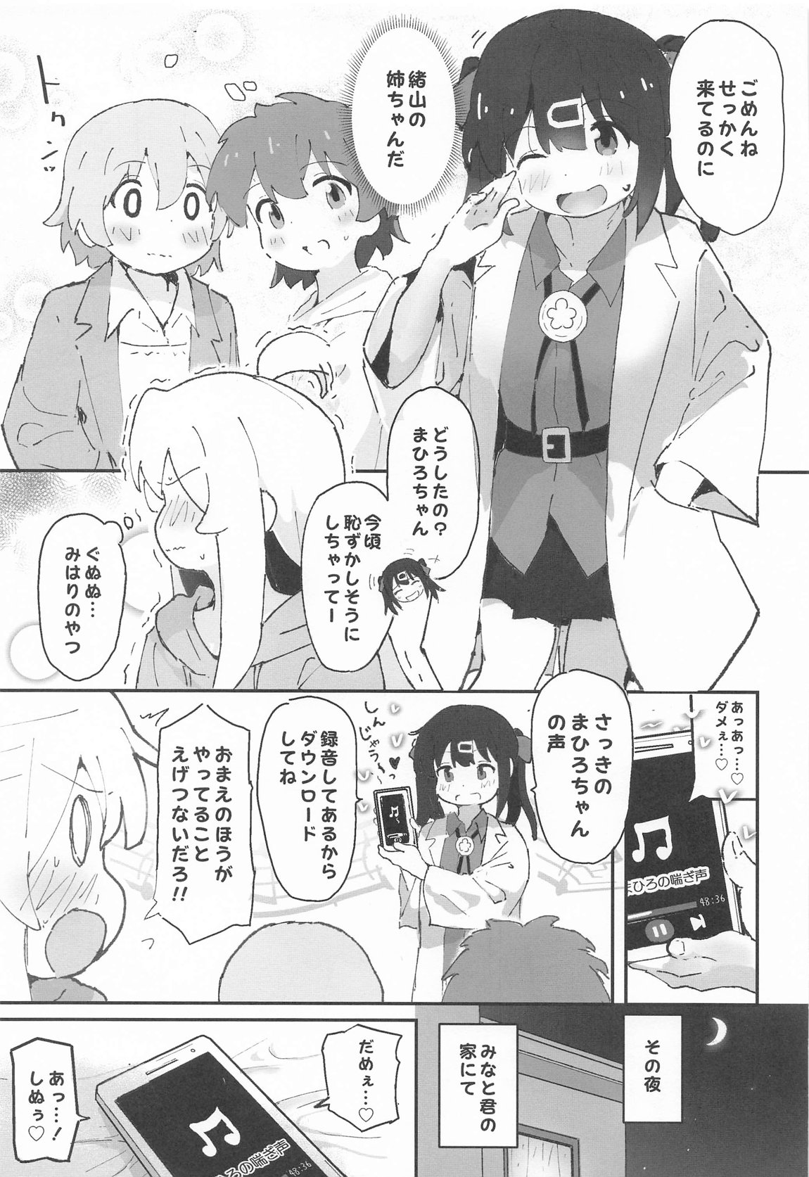 みはりちゃんが♂のオカズにされる本 4ページ