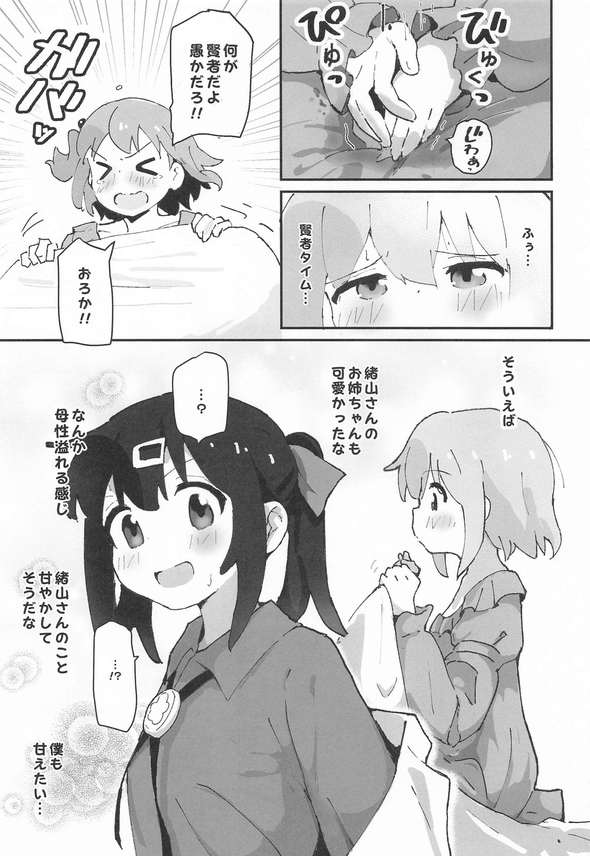 みはりちゃんが♂のオカズにされる本 6ページ