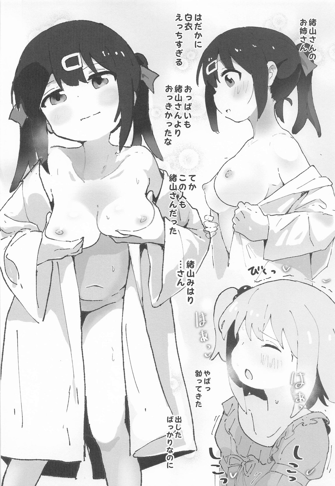 みはりちゃんが♂のオカズにされる本 7ページ