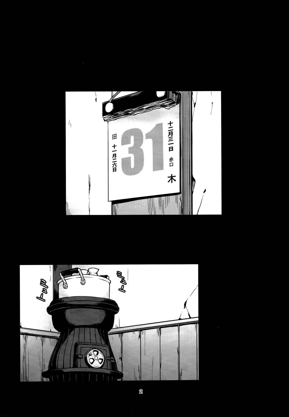 としのくれ 3ページ