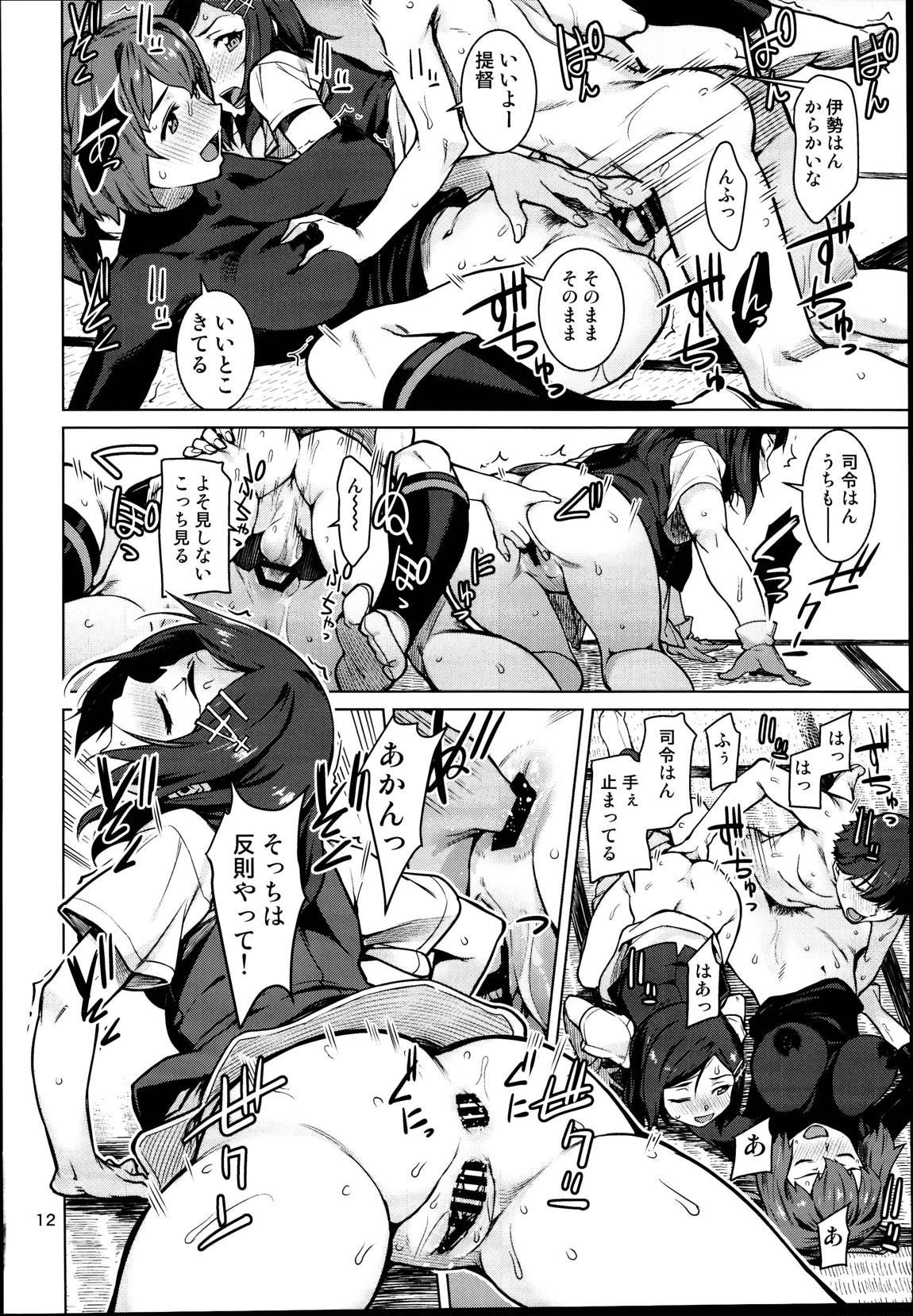 としのくれ 13ページ