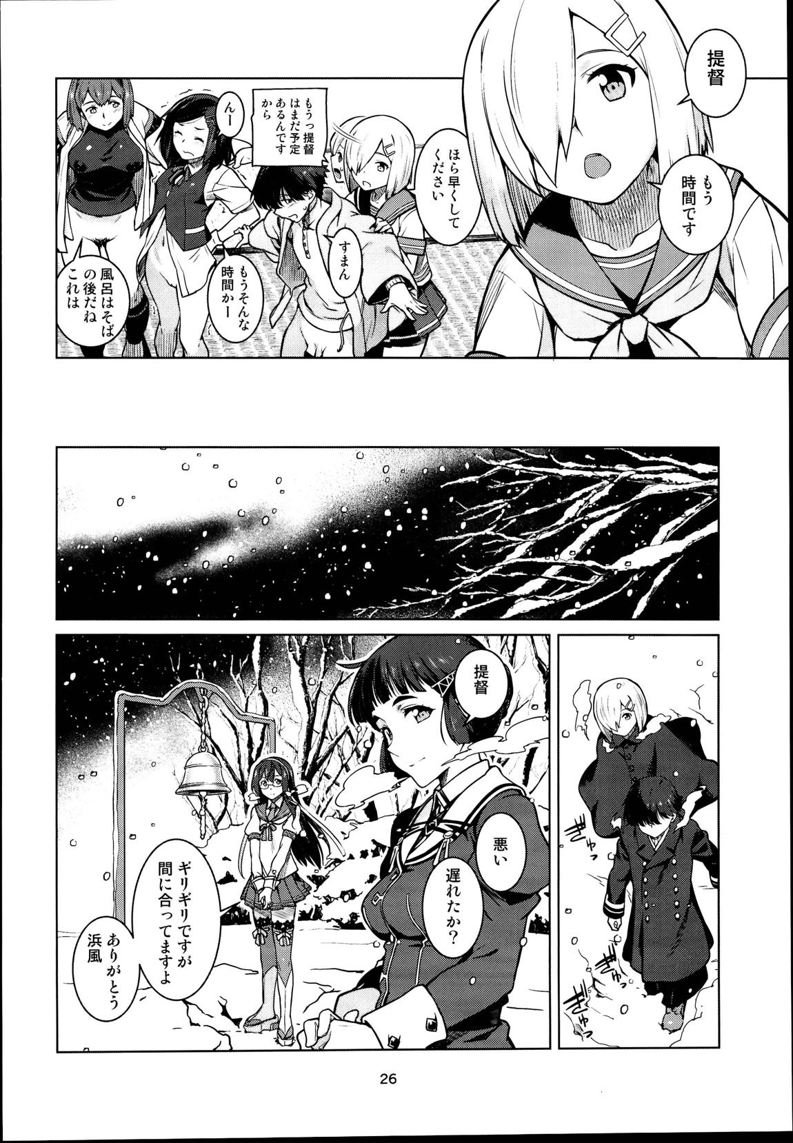 としのくれ 27ページ