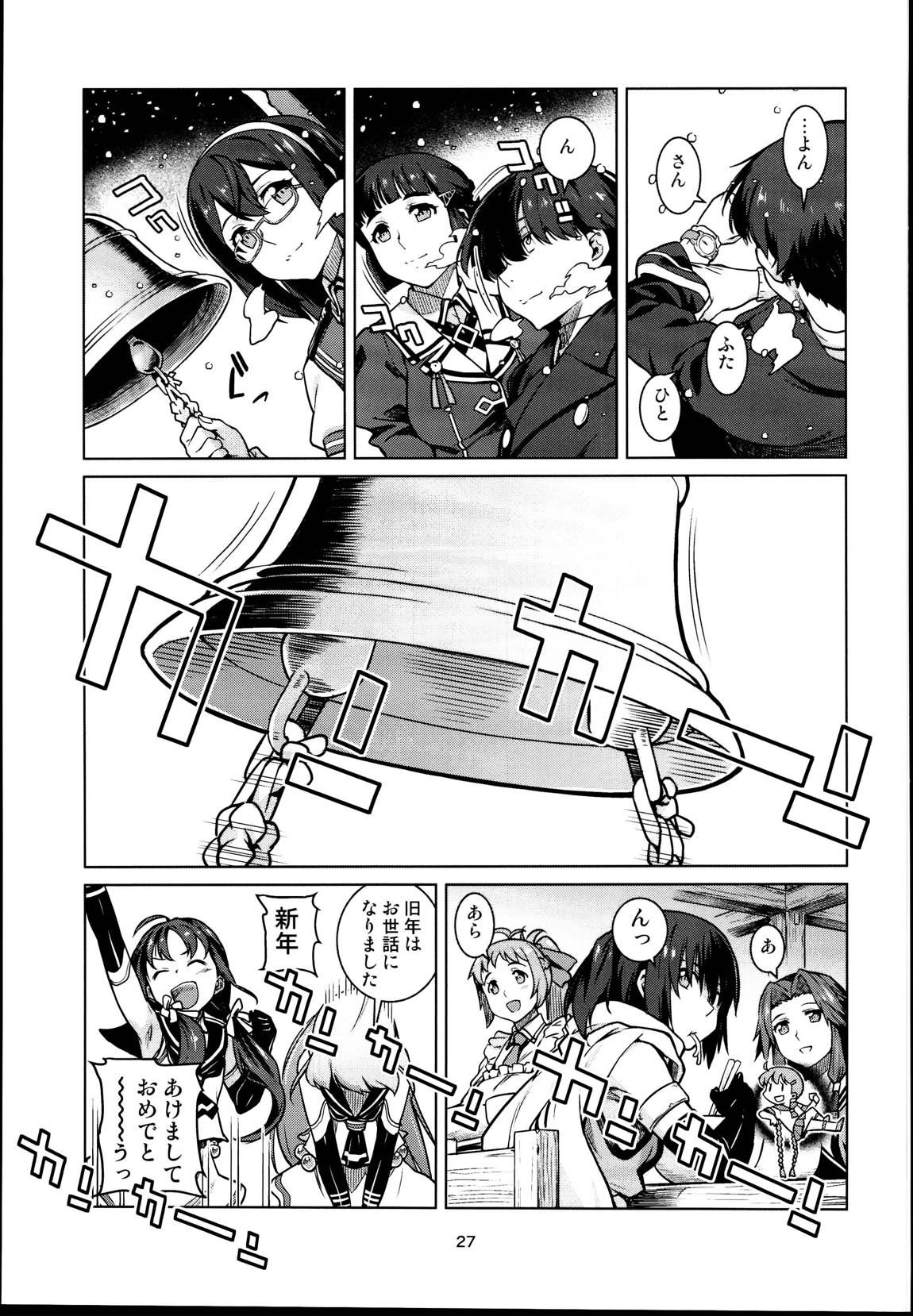 としのくれ 28ページ
