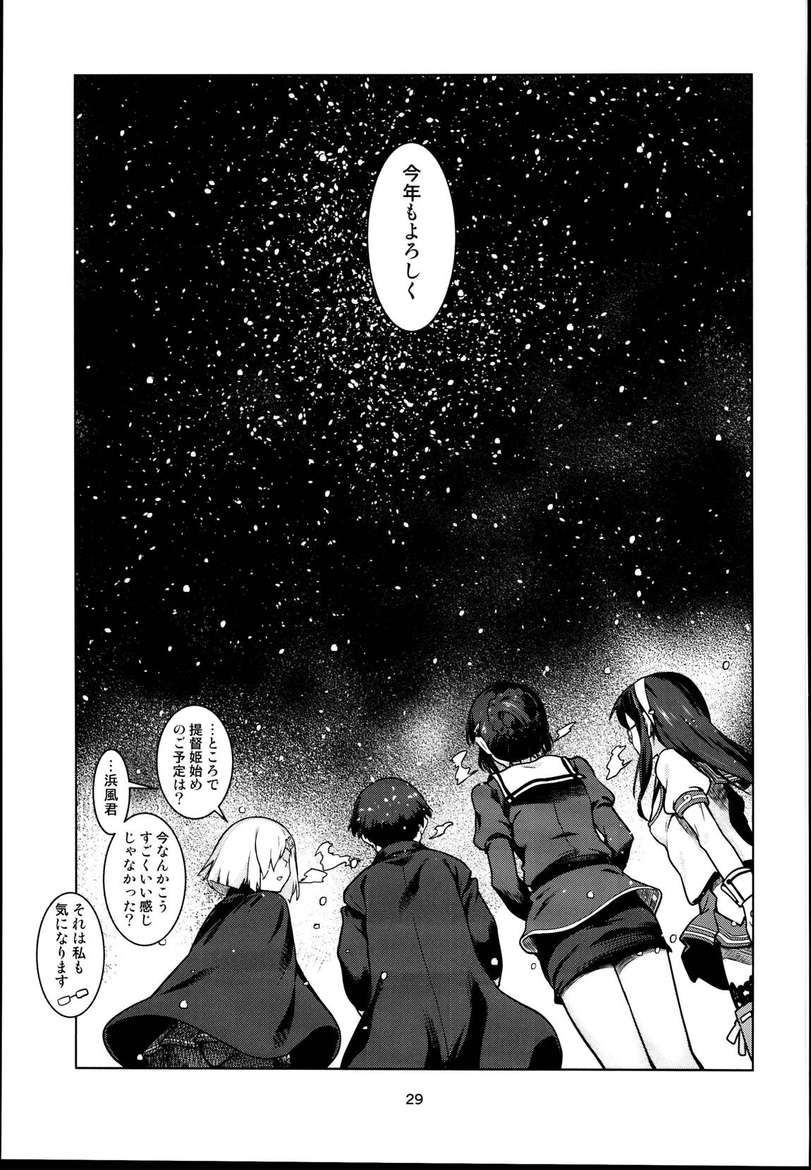 としのくれ 30ページ