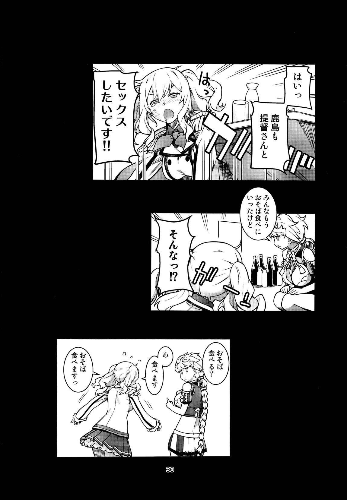 としのくれ 31ページ
