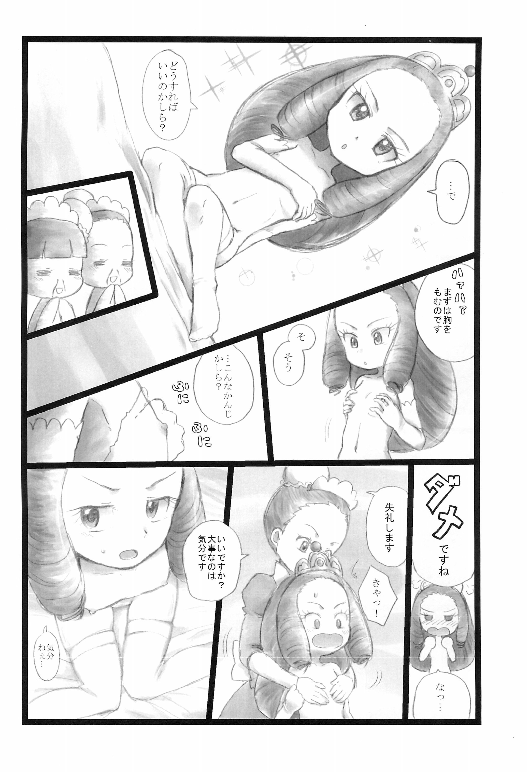 キノコ＆パール 9ページ
