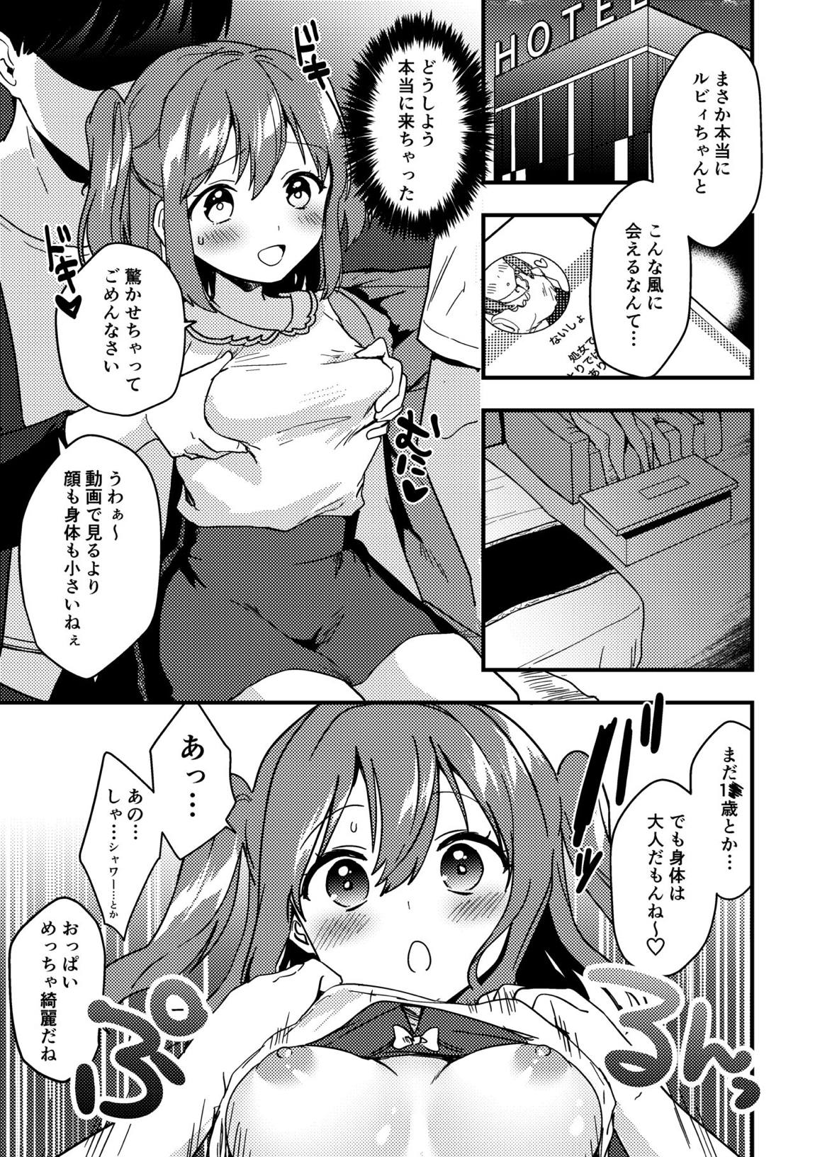 ルビィちゃんの10ページ漫画 1ページ