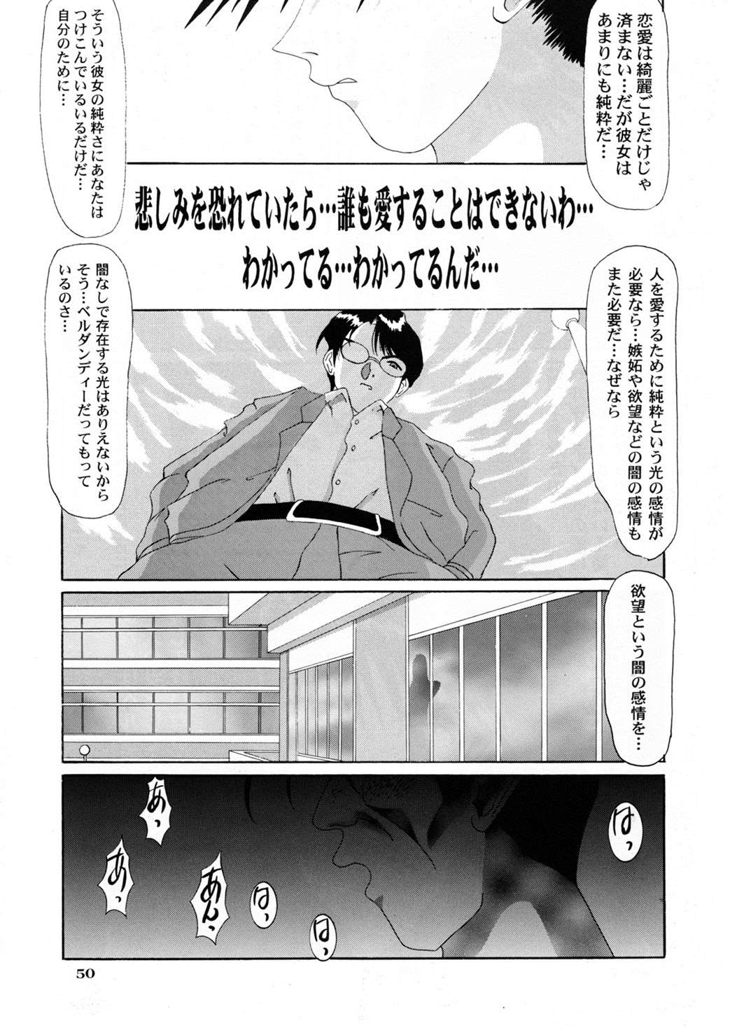 Nightmare of My Goddess Vol.4 49ページ