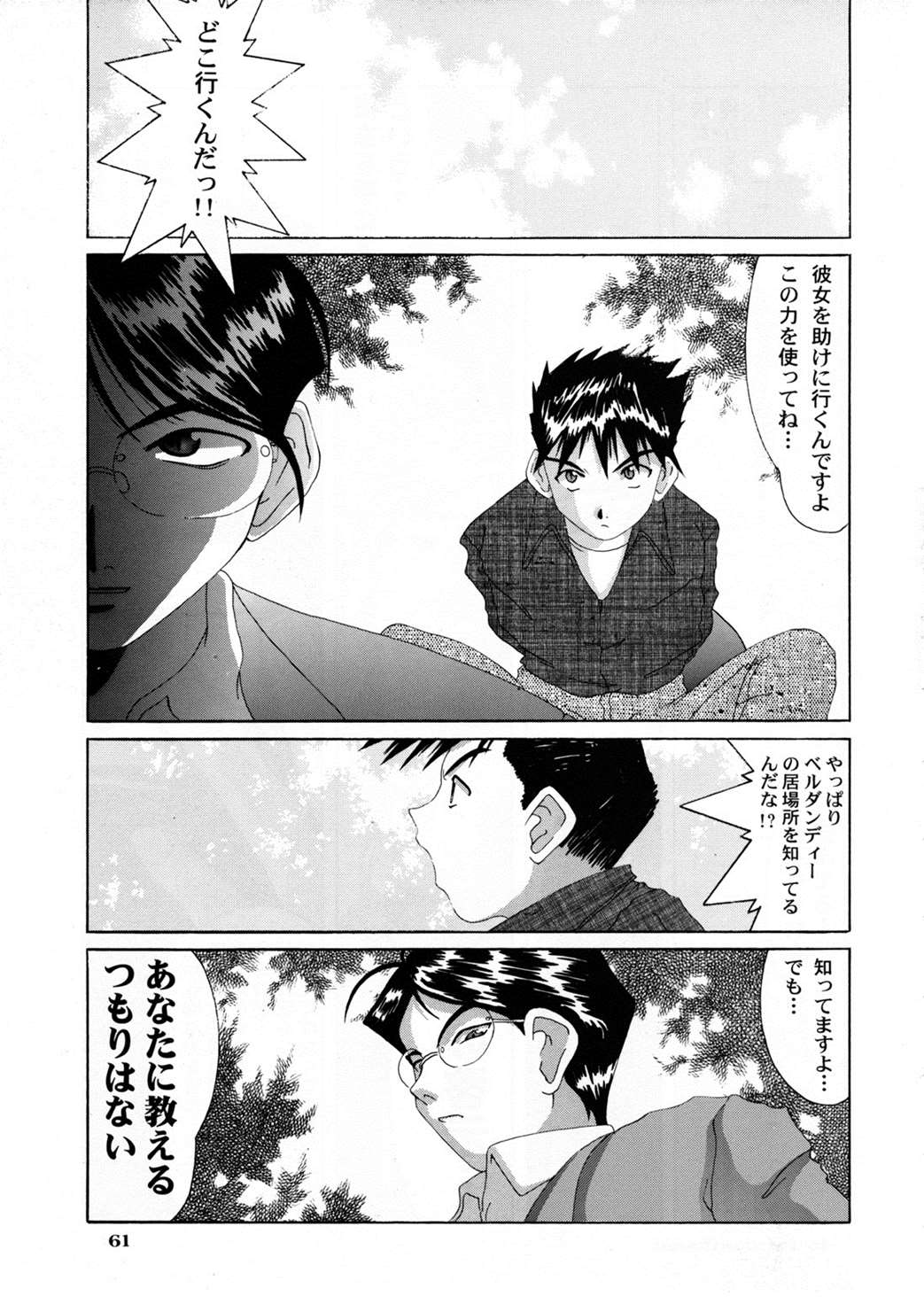 Nightmare of My Goddess Vol.4 60ページ
