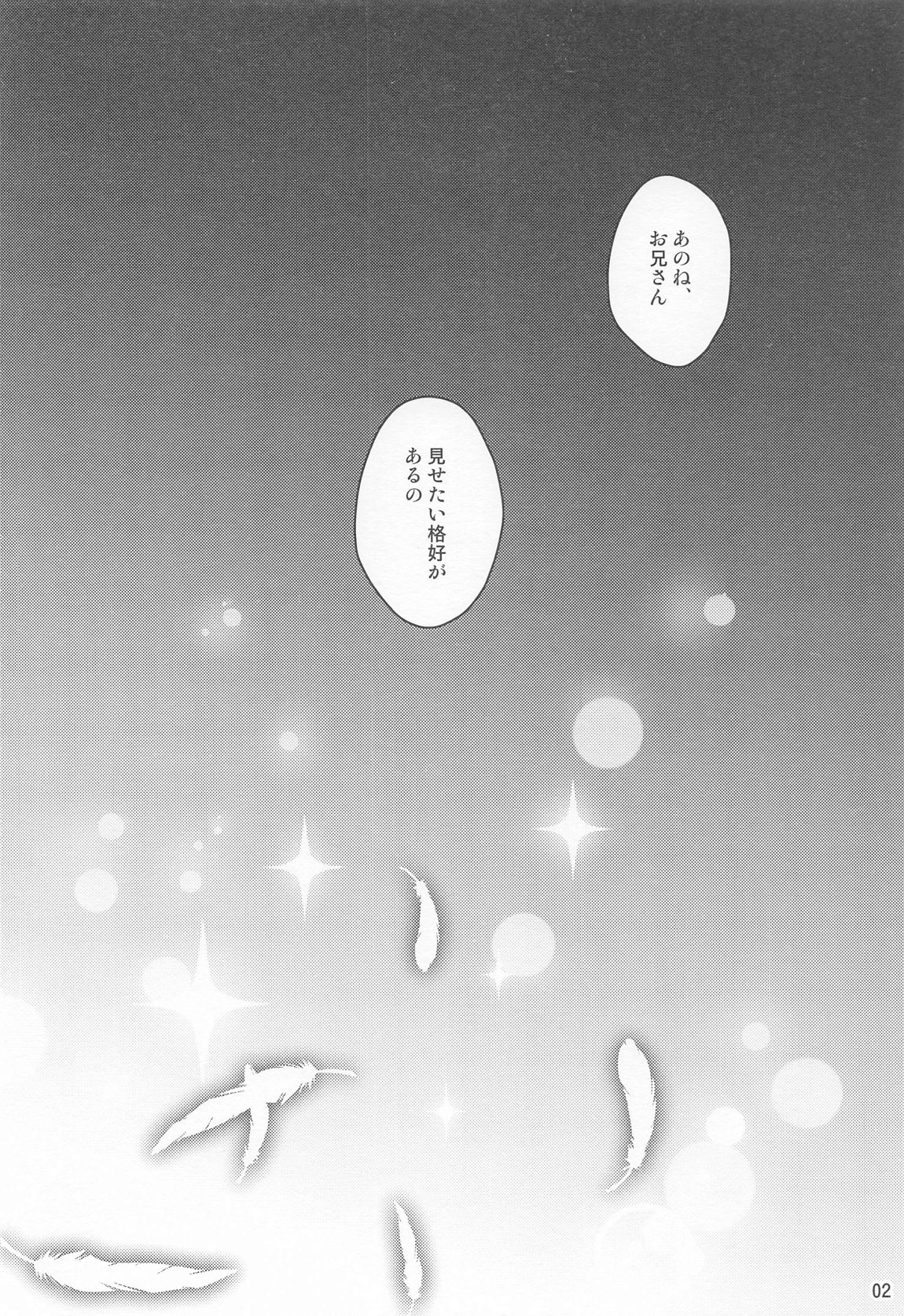 イリヤとずーっといっしょにいてね 3ページ