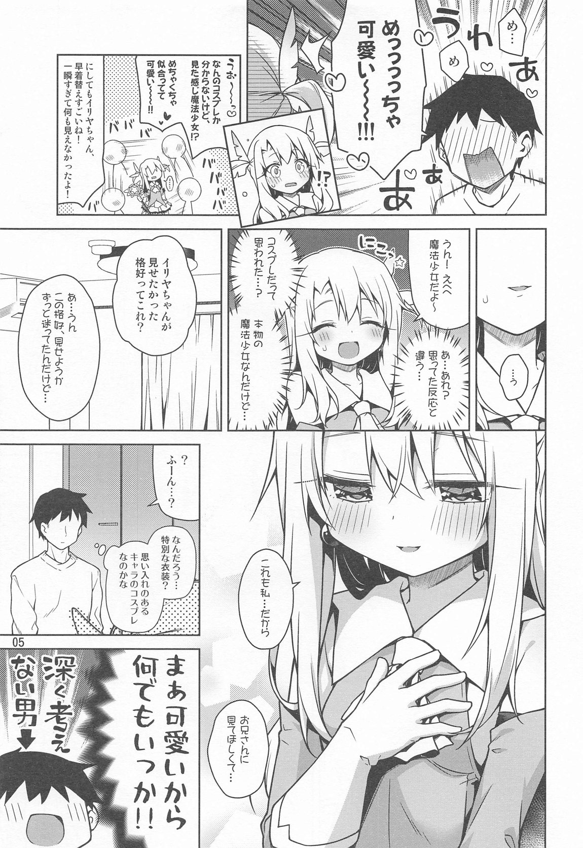 イリヤとずーっといっしょにいてね 6ページ