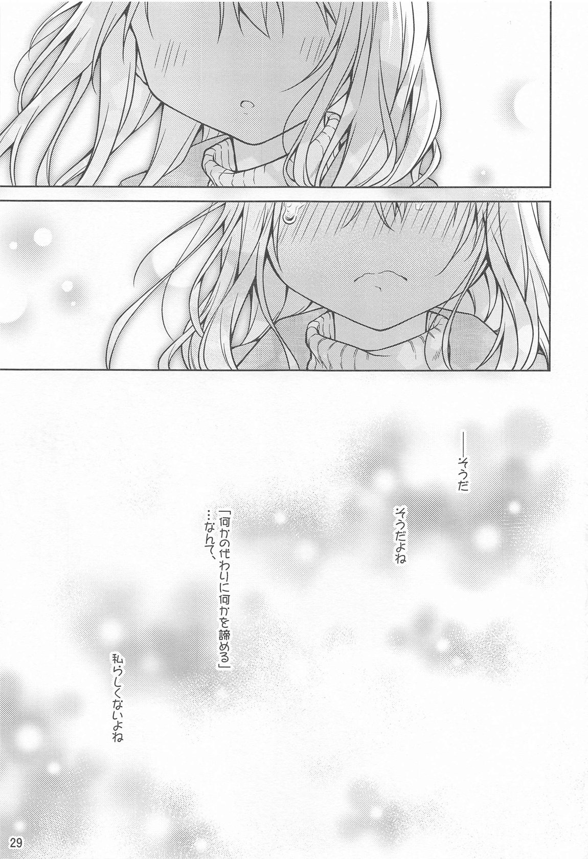 イリヤとずーっといっしょにいてね 30ページ