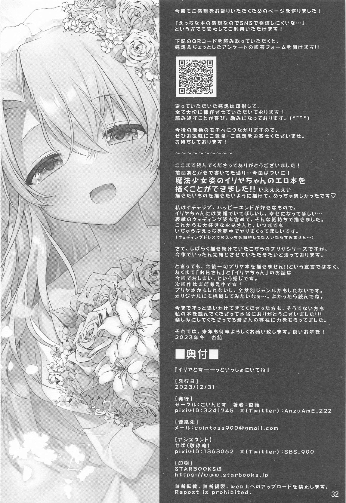 イリヤとずーっといっしょにいてね 33ページ