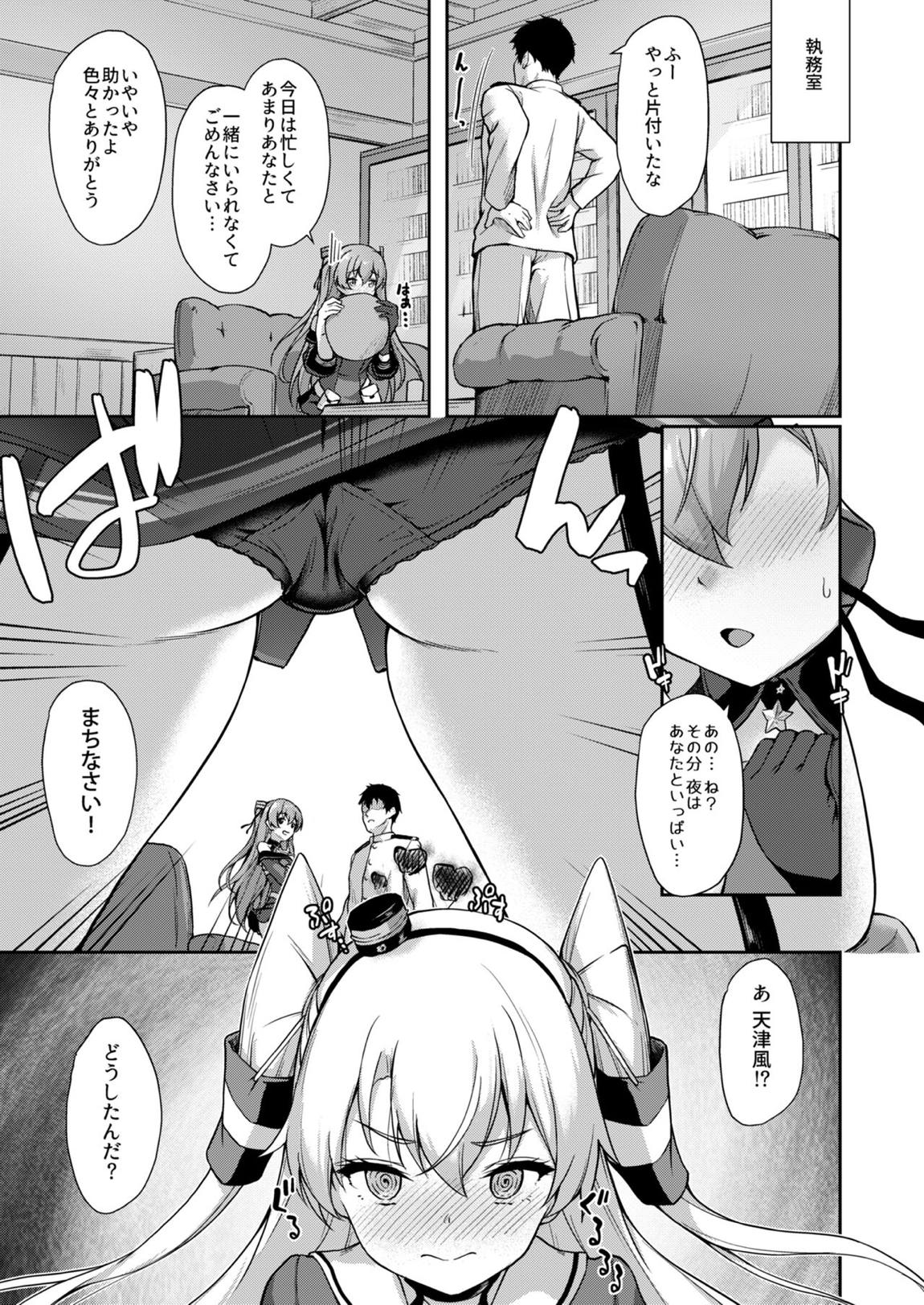 あなたはあたしのなんだから! 6ページ