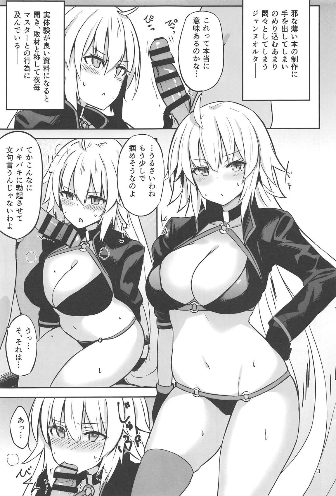 CHALDEA SUKEBE TIME! 2ページ