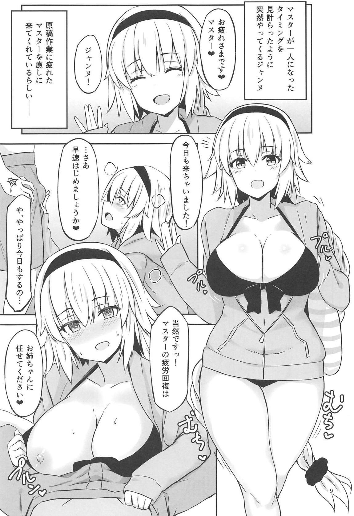 CHALDEA SUKEBE TIME! 8ページ
