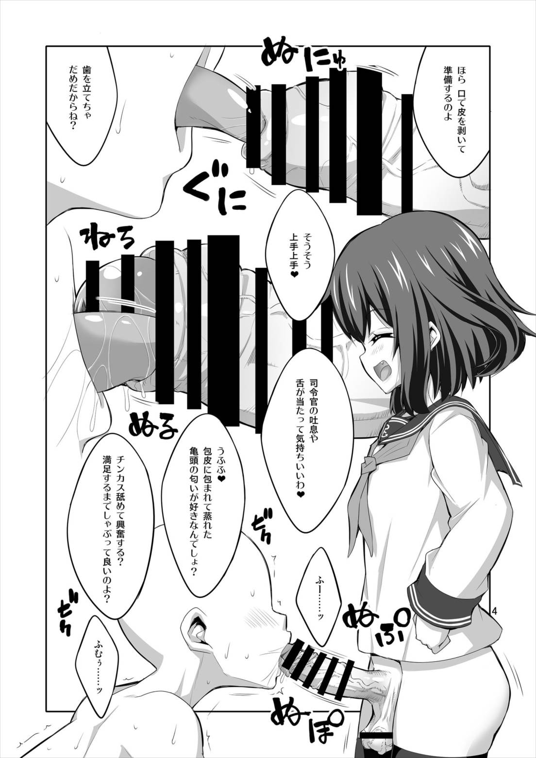 司令官 ふたなり雷サマに犯されてみない？ 4ページ