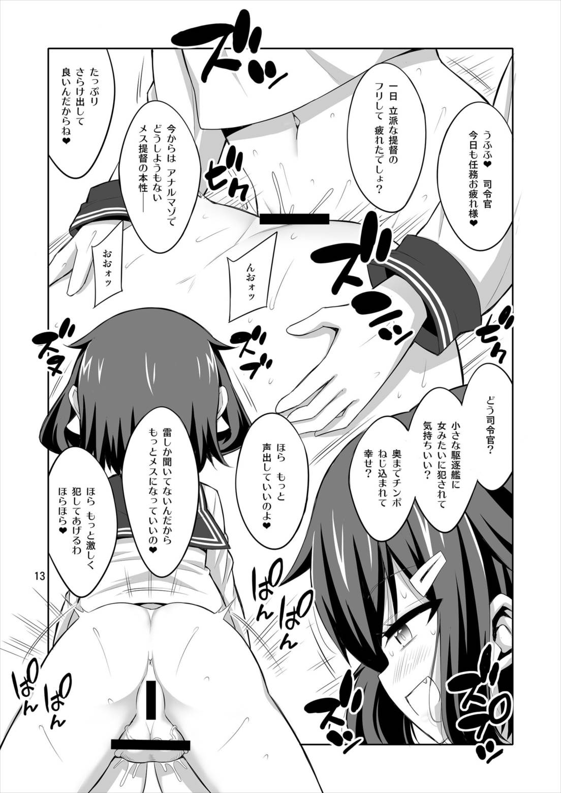 司令官 ふたなり雷サマに犯されてみない？ 13ページ