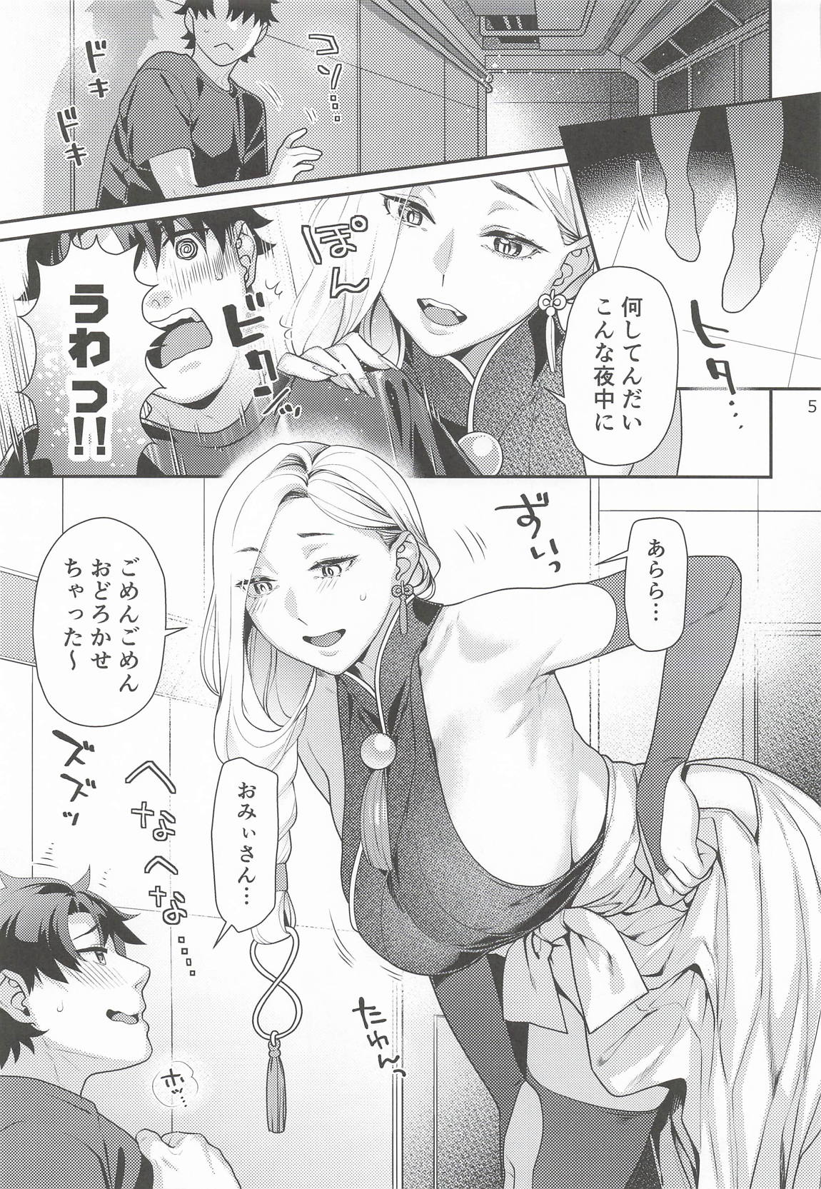 おみぃさんの子守歌 4ページ