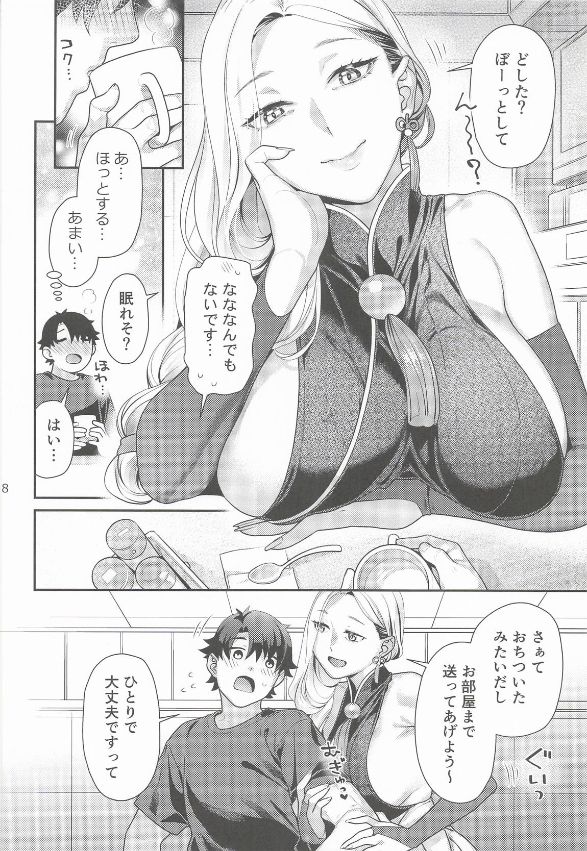 おみぃさんの子守歌 7ページ