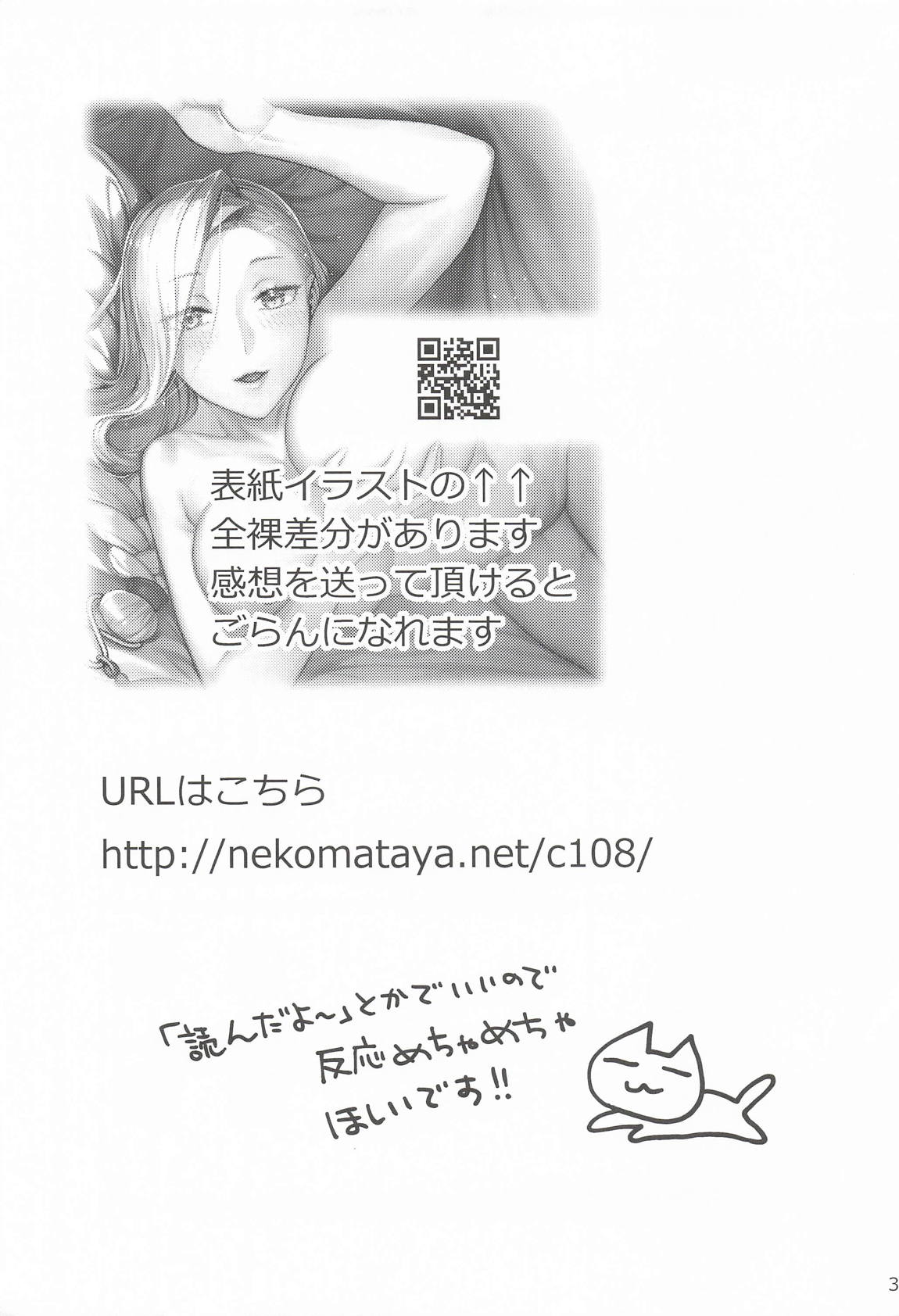 おみぃさんの子守歌 36ページ