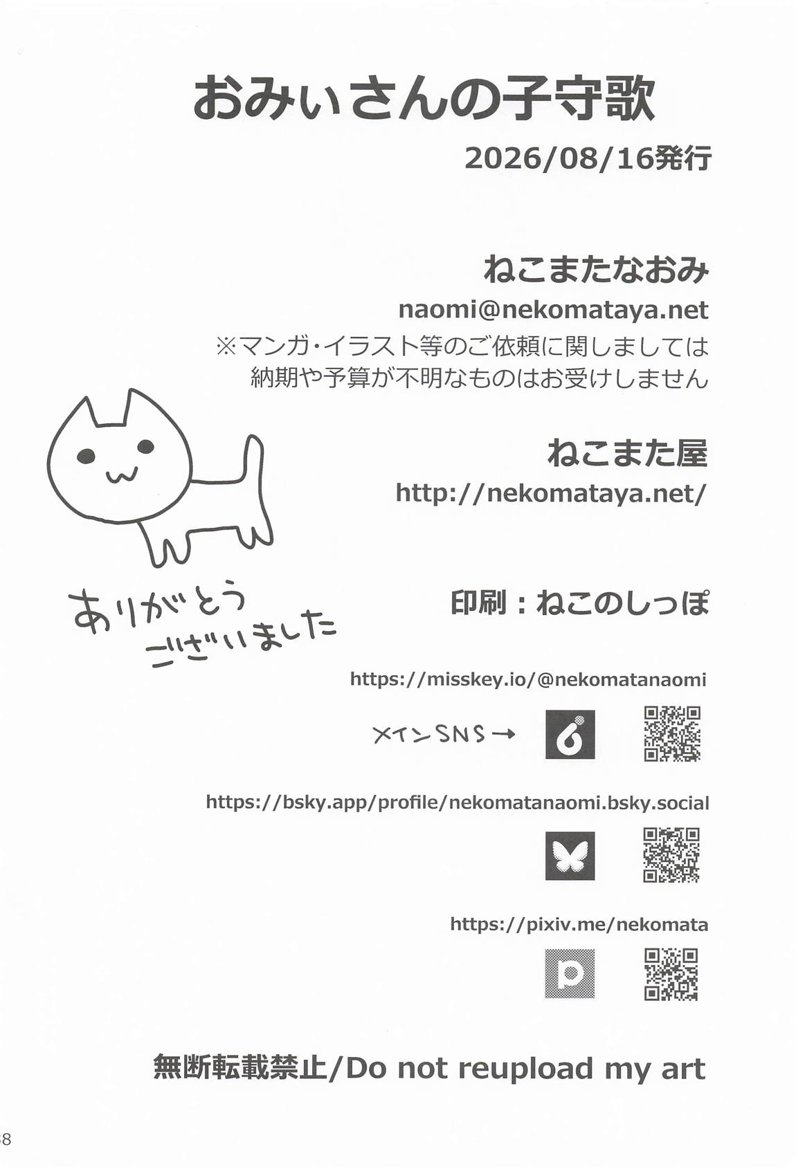 おみぃさんの子守歌 37ページ
