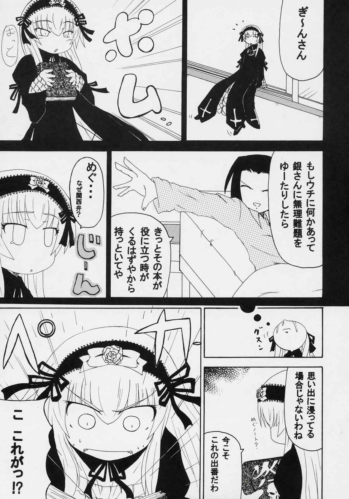 真実の爆弾 6ページ