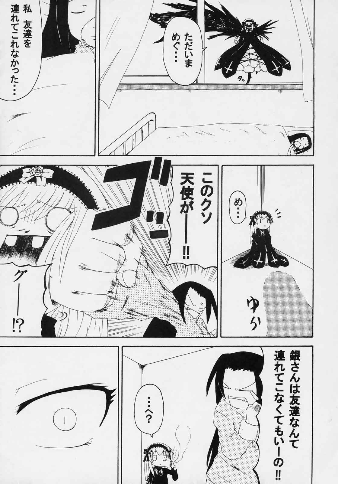真実の爆弾 18ページ