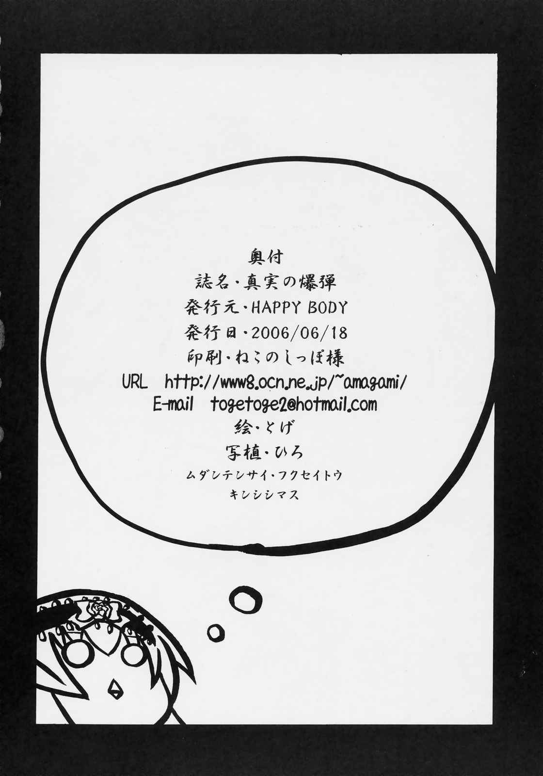 真実の爆弾 29ページ