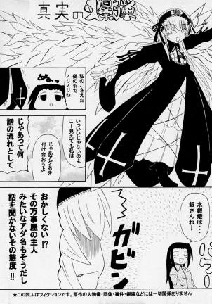 真実の爆弾