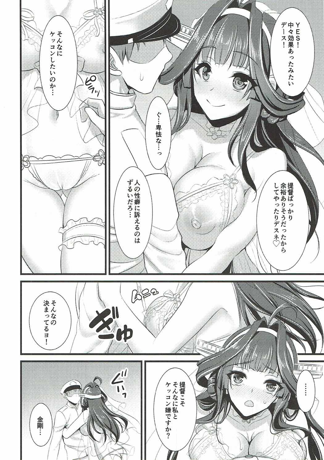 金剛ちゃんのブライダル大作戦 13ページ