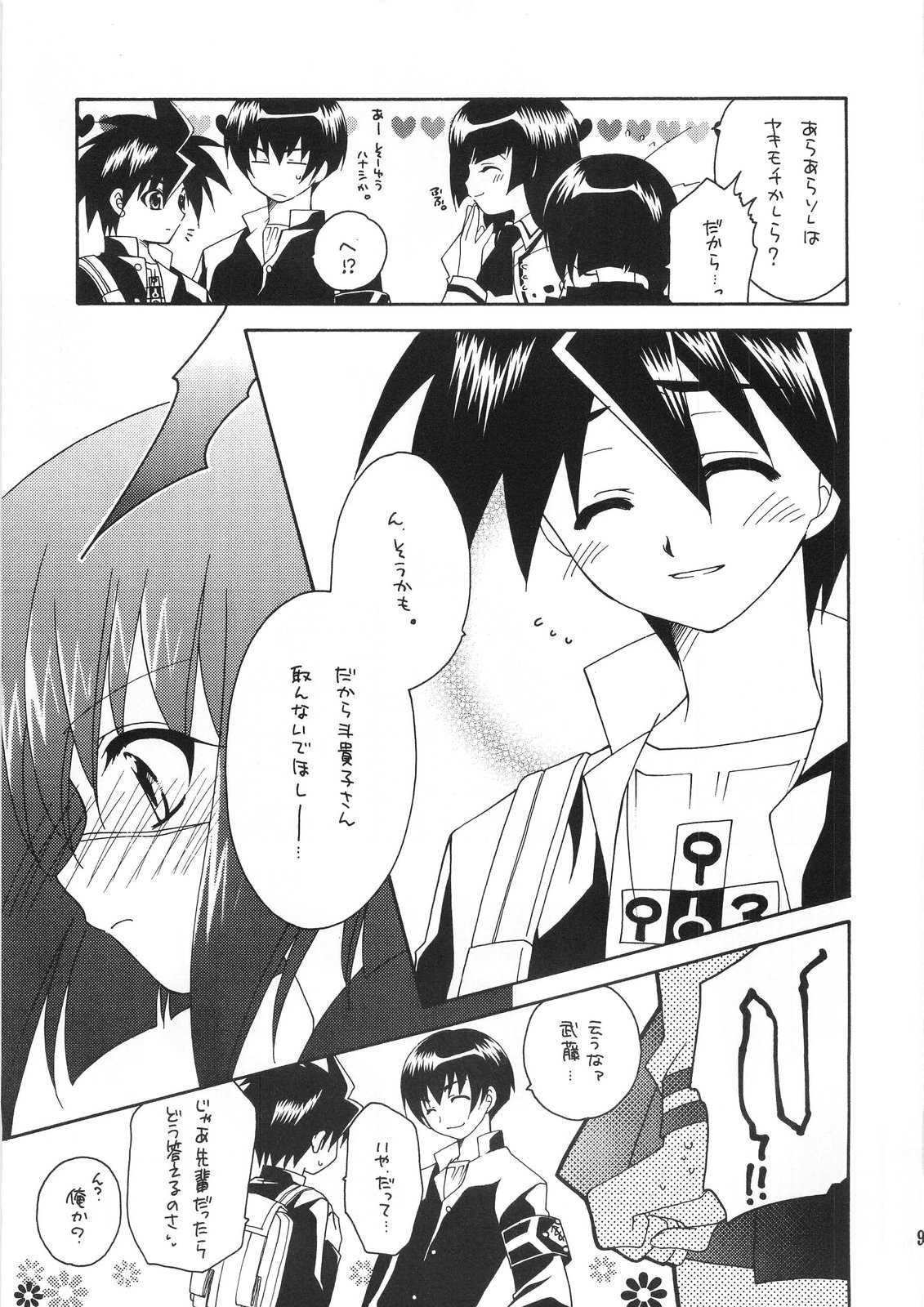 君のハートを狙いうち 8ページ