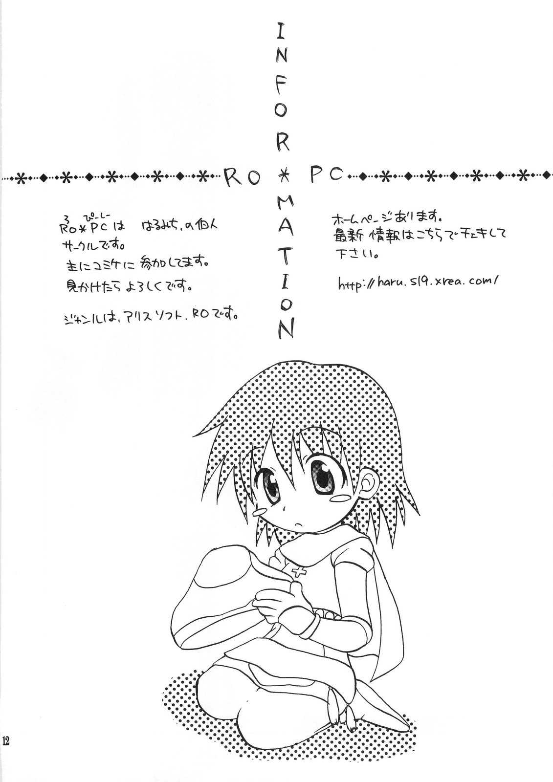 君のハートを狙いうち 11ページ