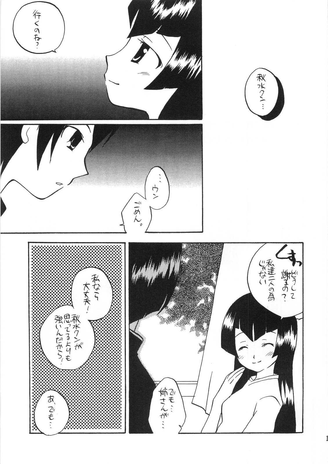 君のハートを狙いうち 14ページ