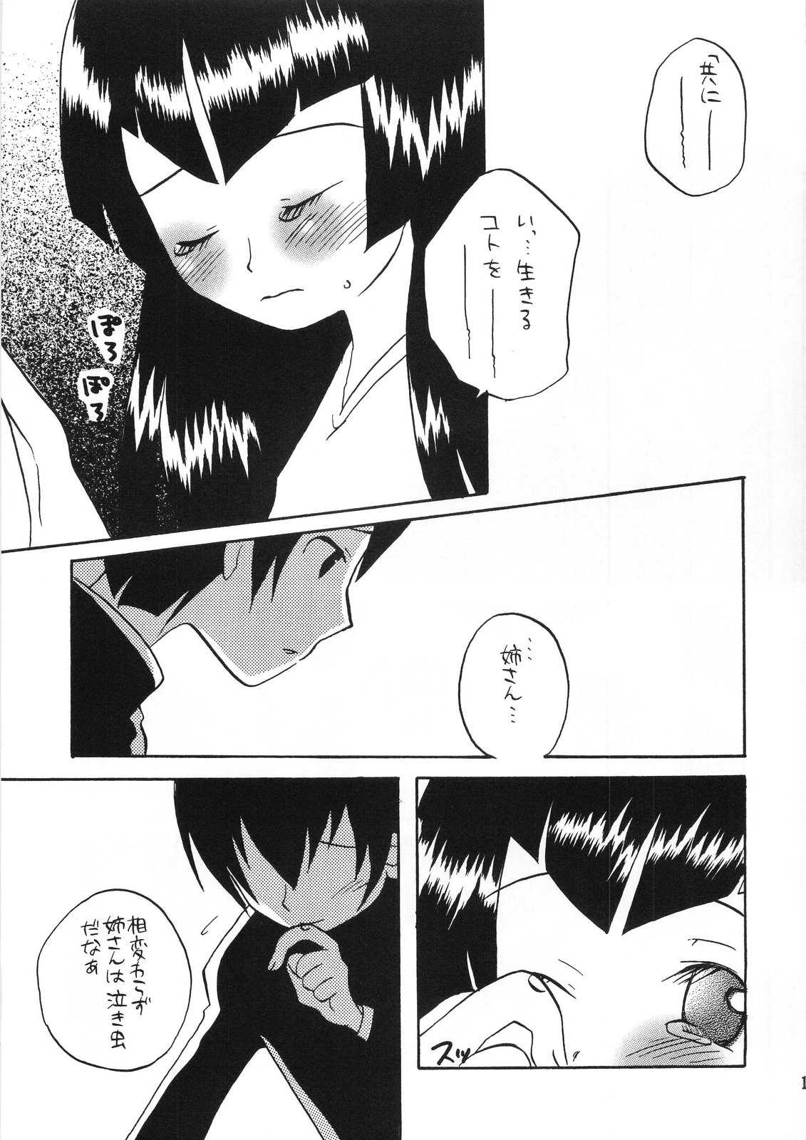 君のハートを狙いうち 16ページ