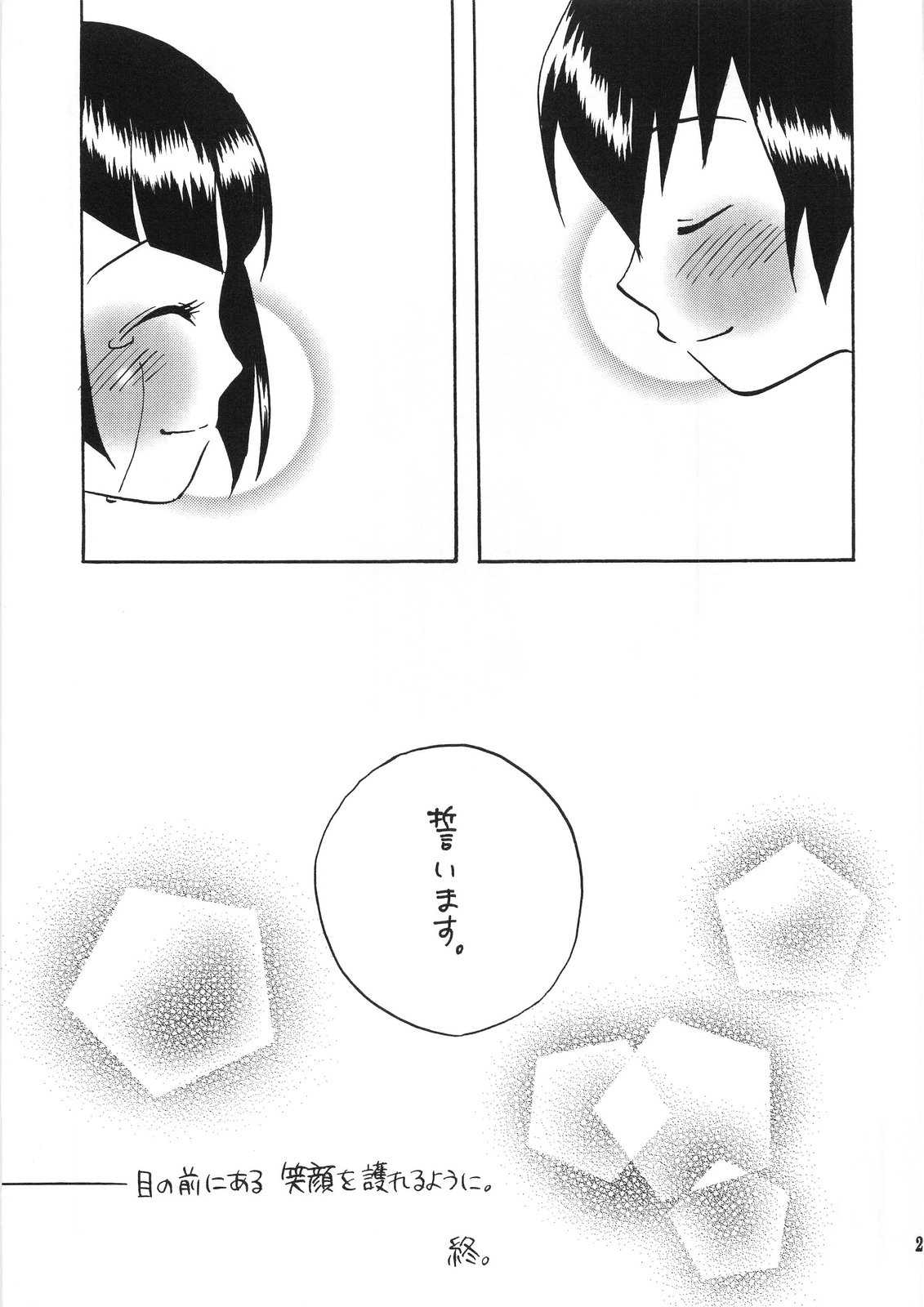 君のハートを狙いうち 20ページ