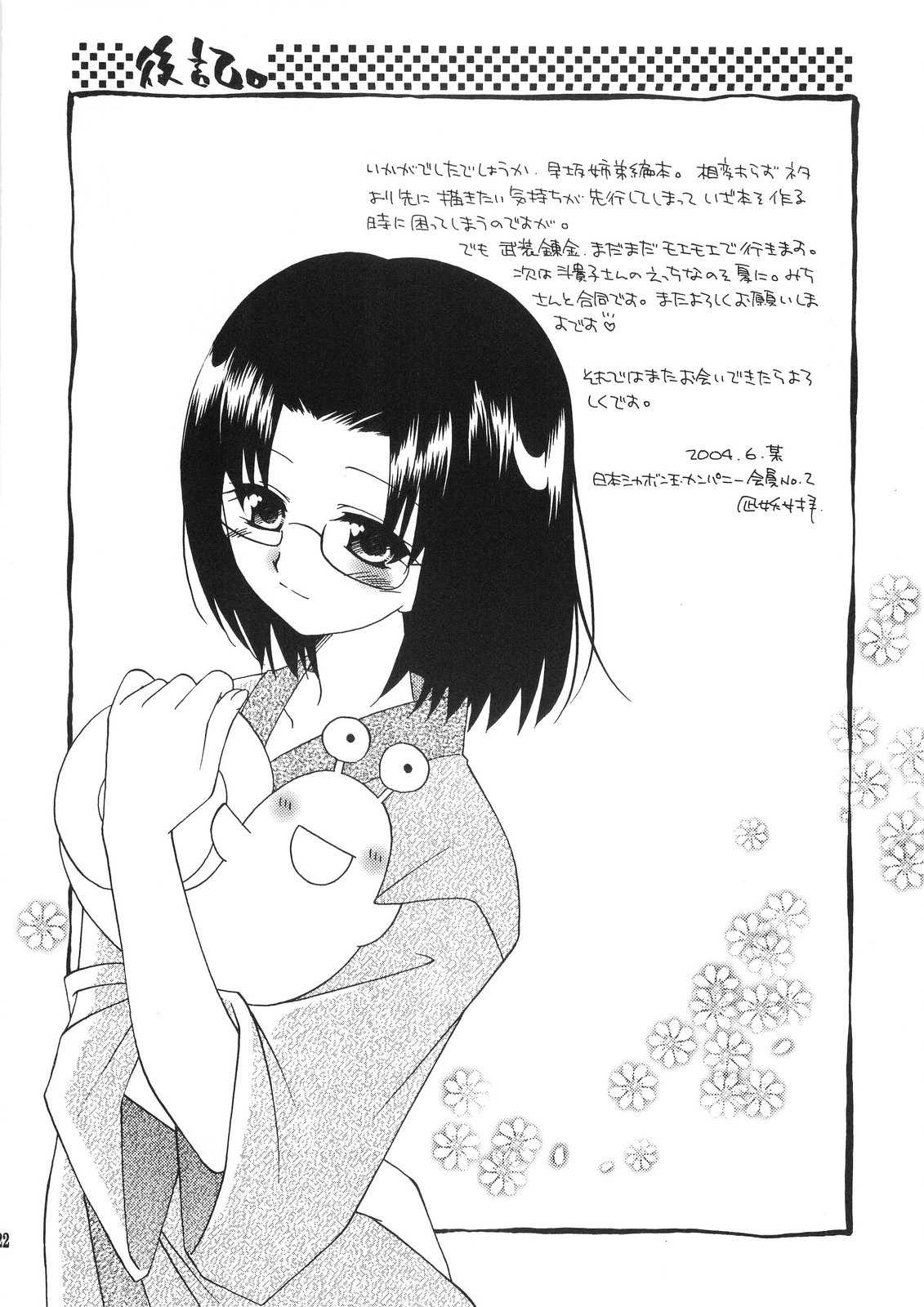 君のハートを狙いうち 21ページ