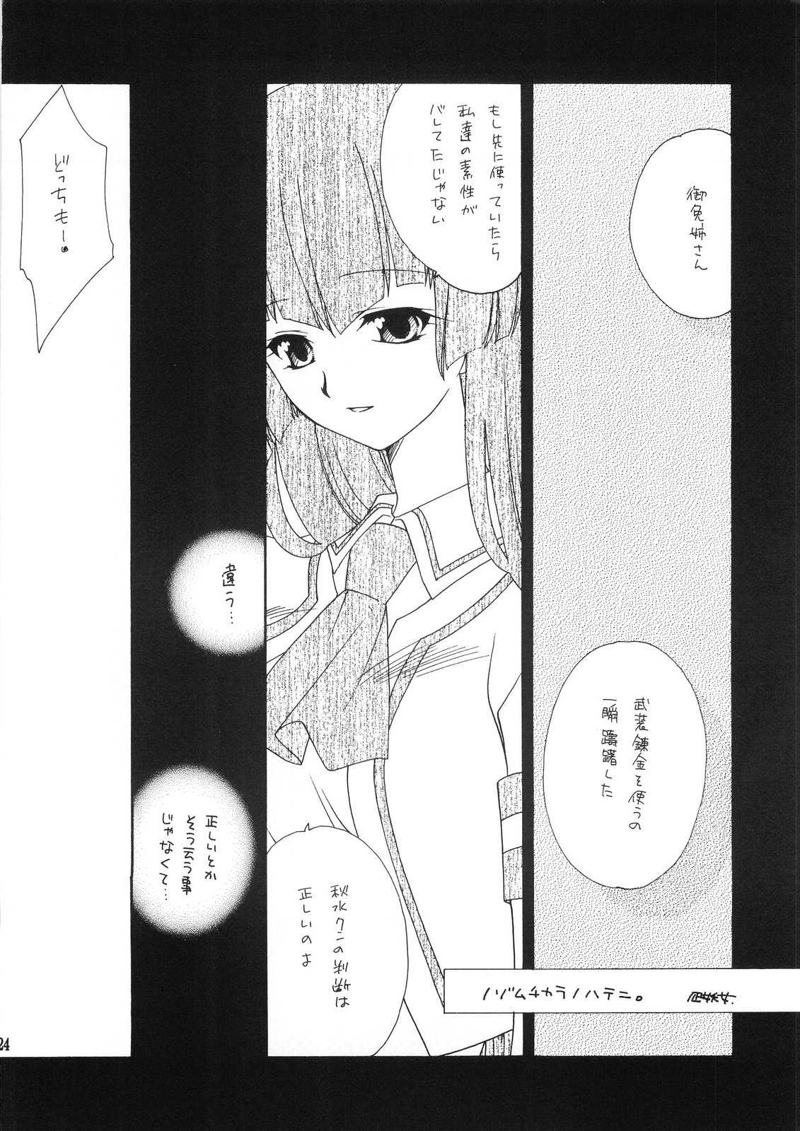 君のハートを狙いうち 23ページ