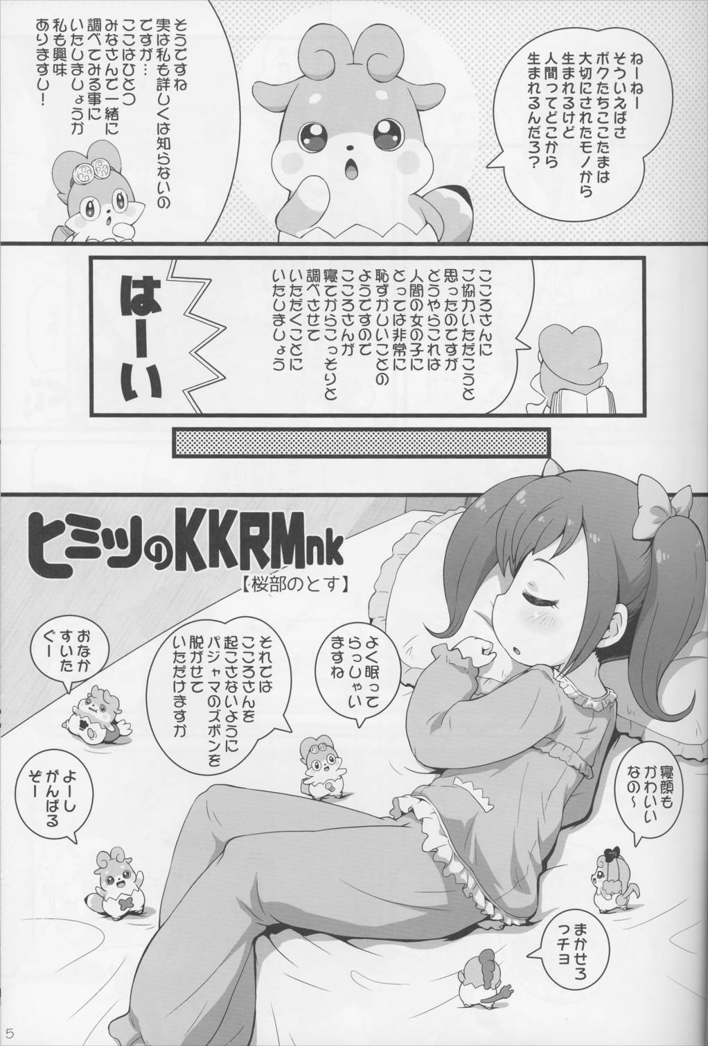 ヒミツのKKRMnk 4ページ