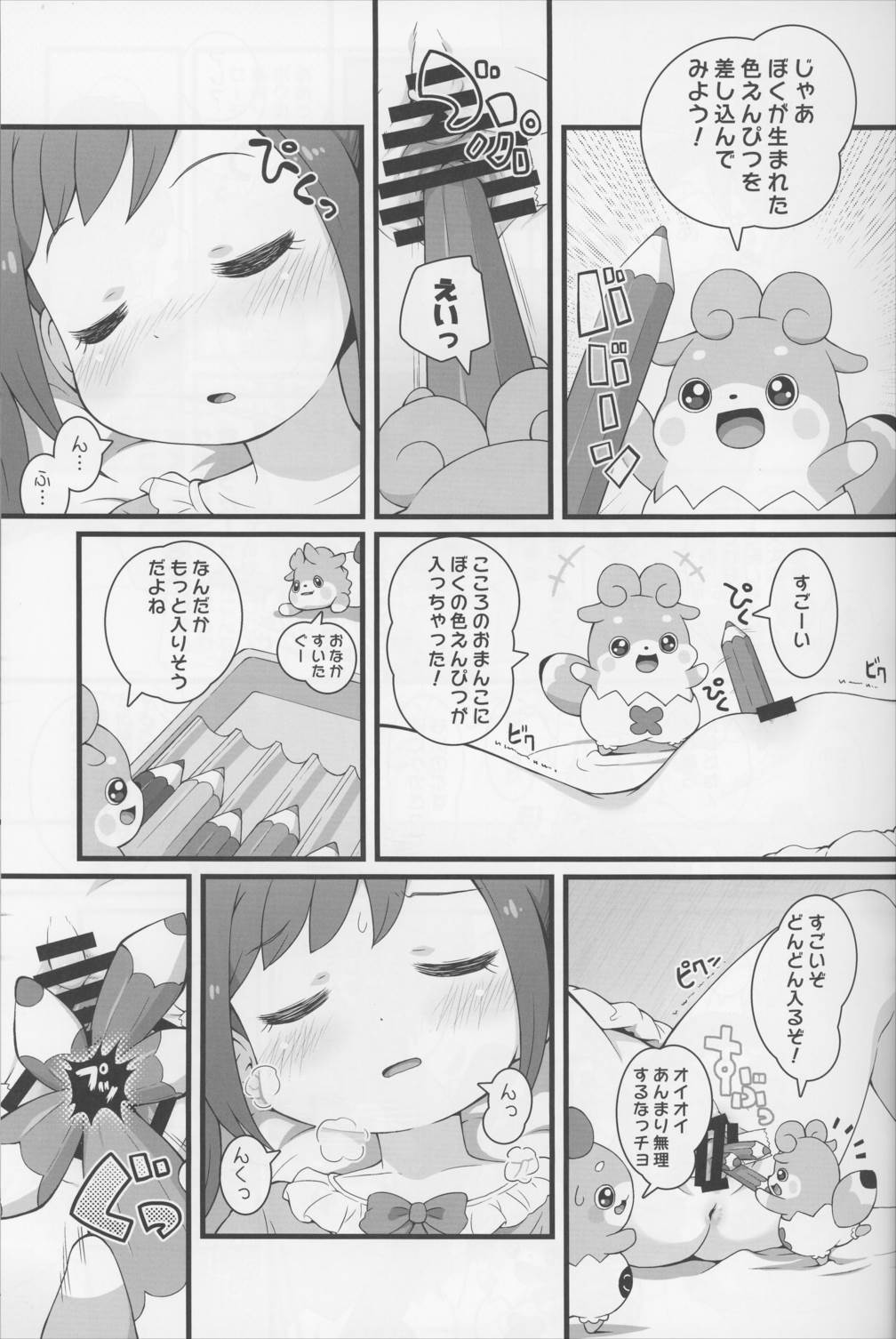 ヒミツのKKRMnk 10ページ