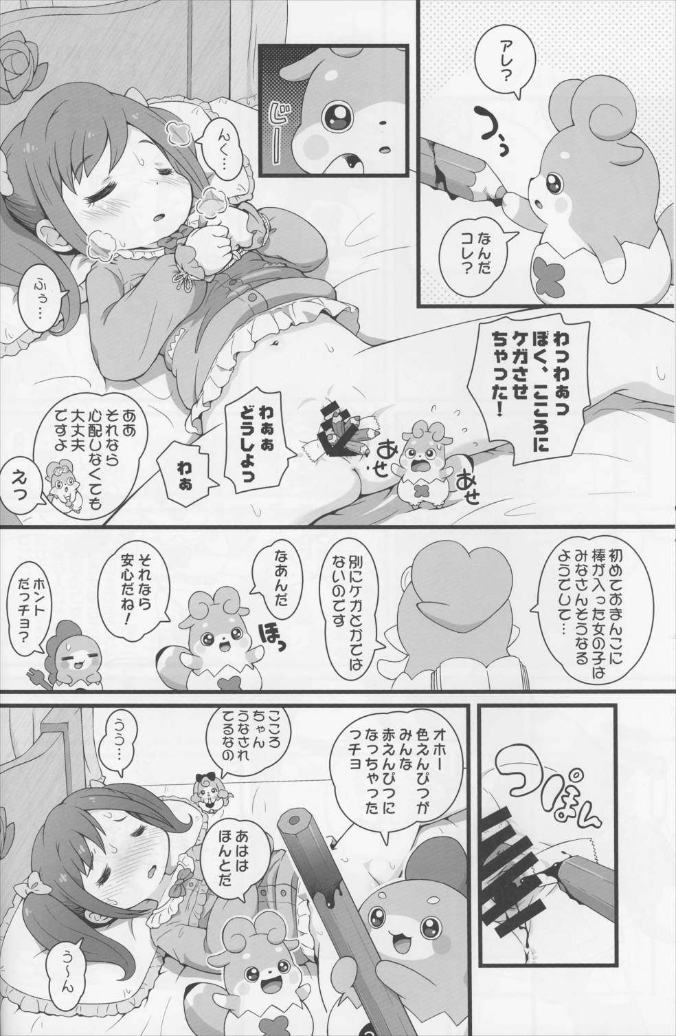 ヒミツのKKRMnk 11ページ