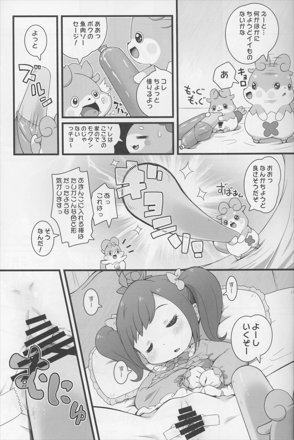 ヒミツのKKRMnk 12ページ