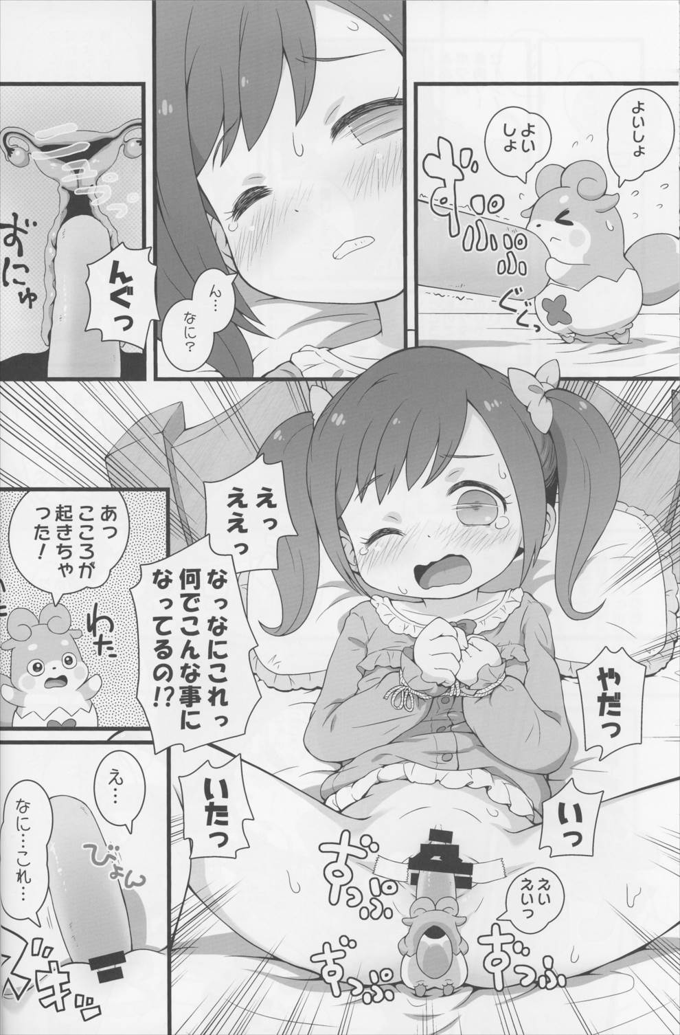 ヒミツのKKRMnk 13ページ