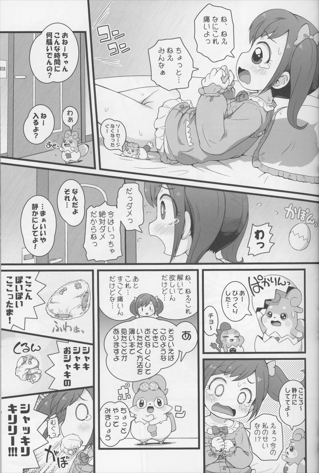 ヒミツのKKRMnk 14ページ