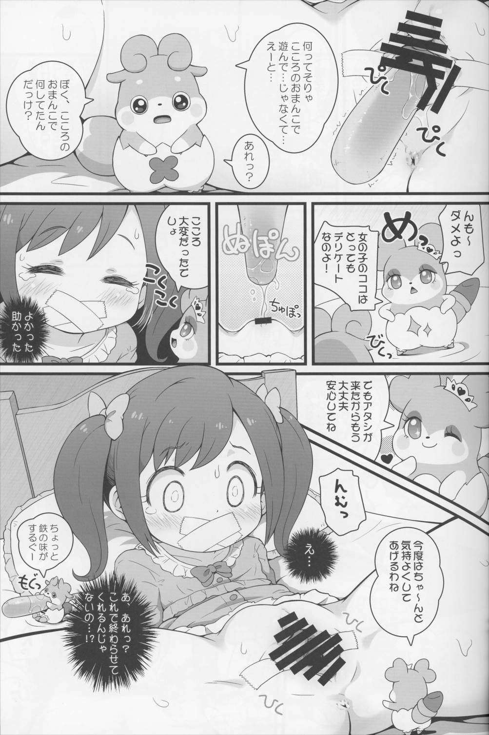 ヒミツのKKRMnk 16ページ