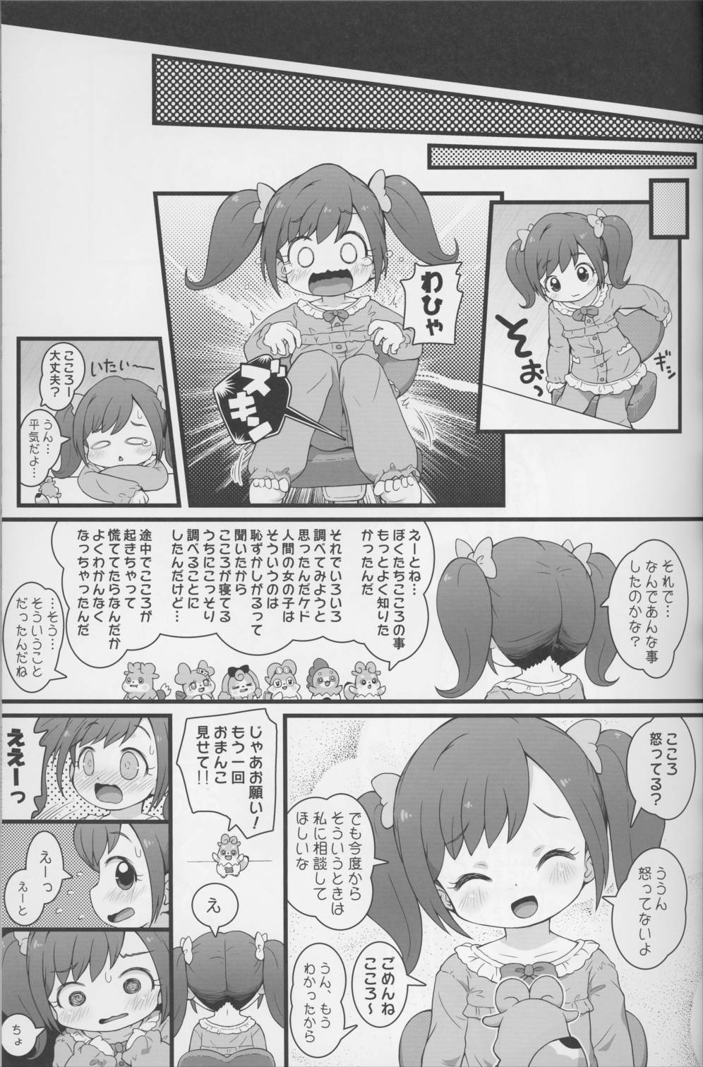 ヒミツのKKRMnk 20ページ