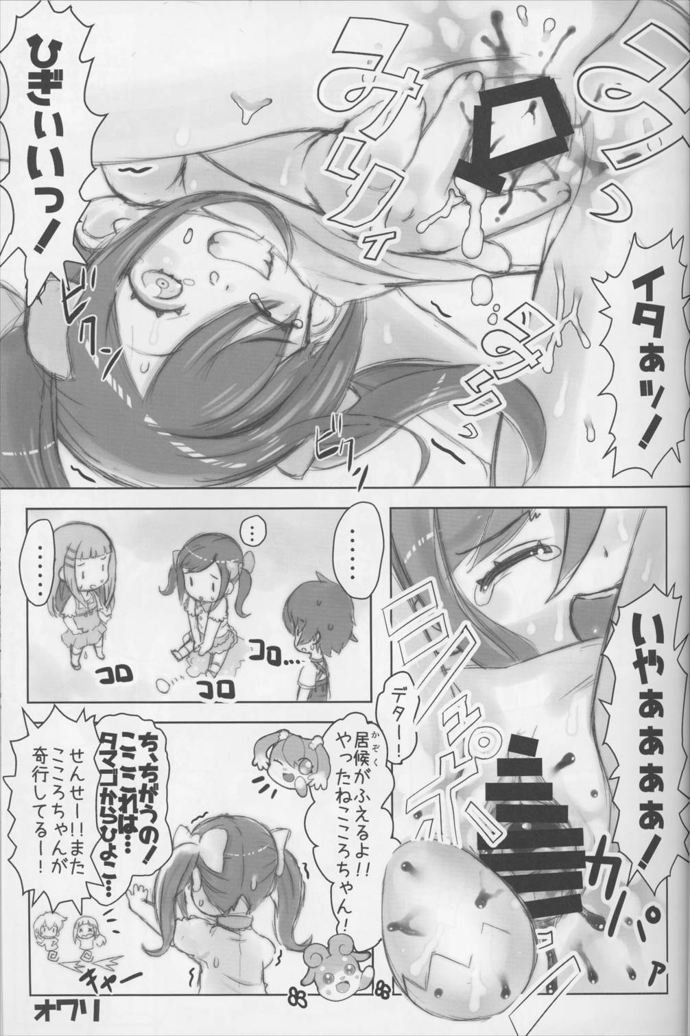 ヒミツのKKRMnk 26ページ