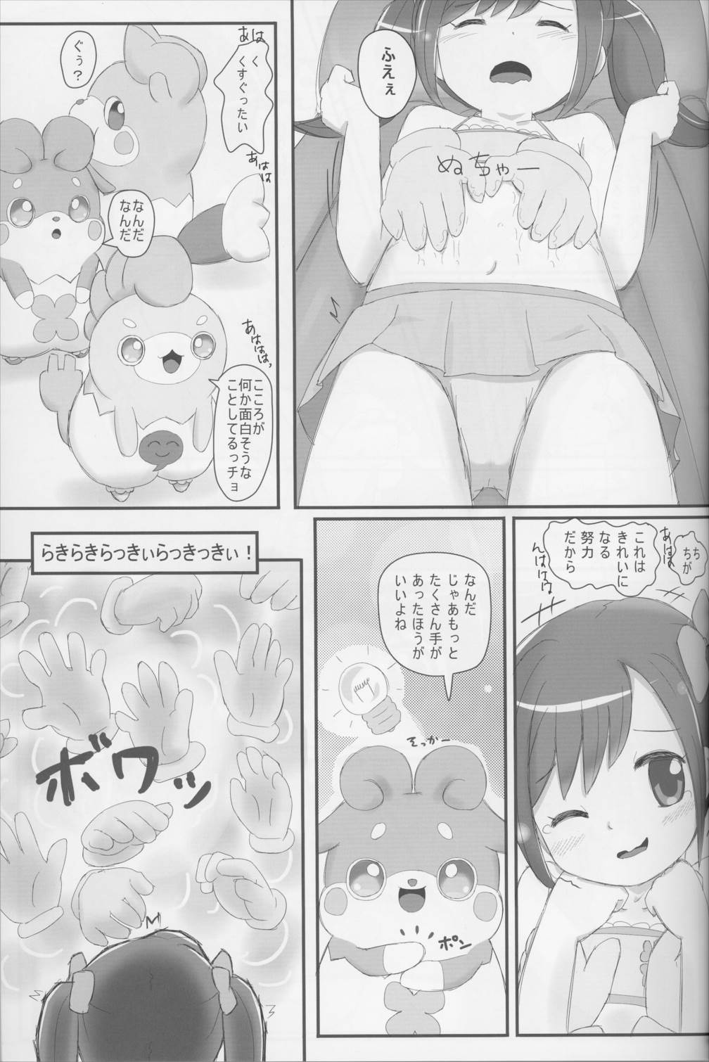 ヒミツのKKRMnk 32ページ