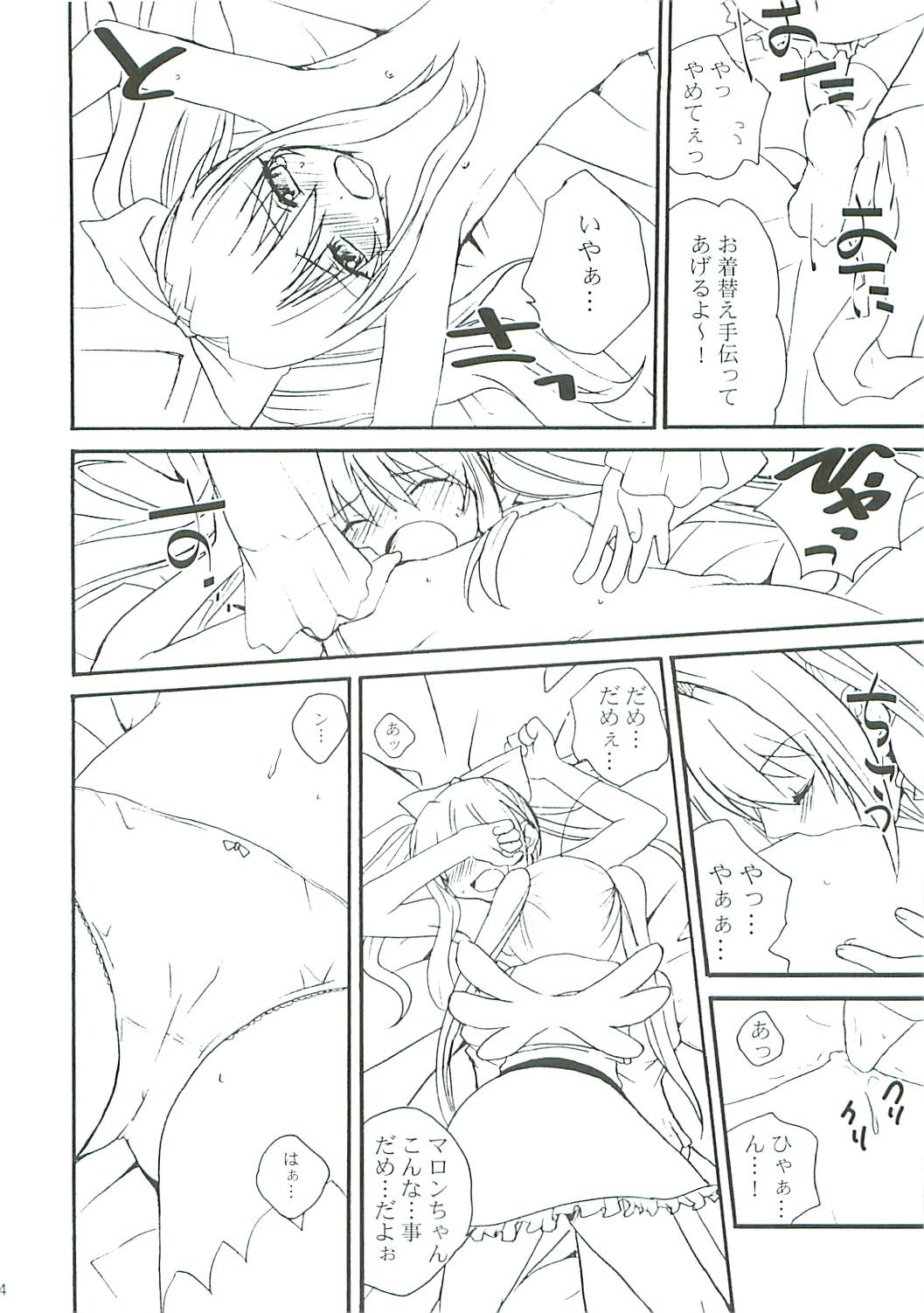 極付け! マロン先生 14ページ